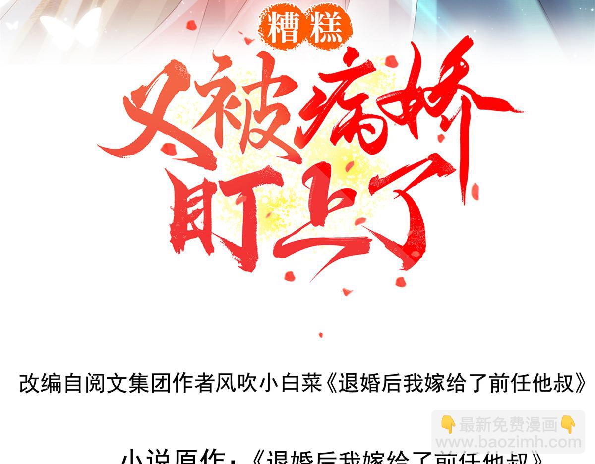 第30话 对别人比对我温柔？2