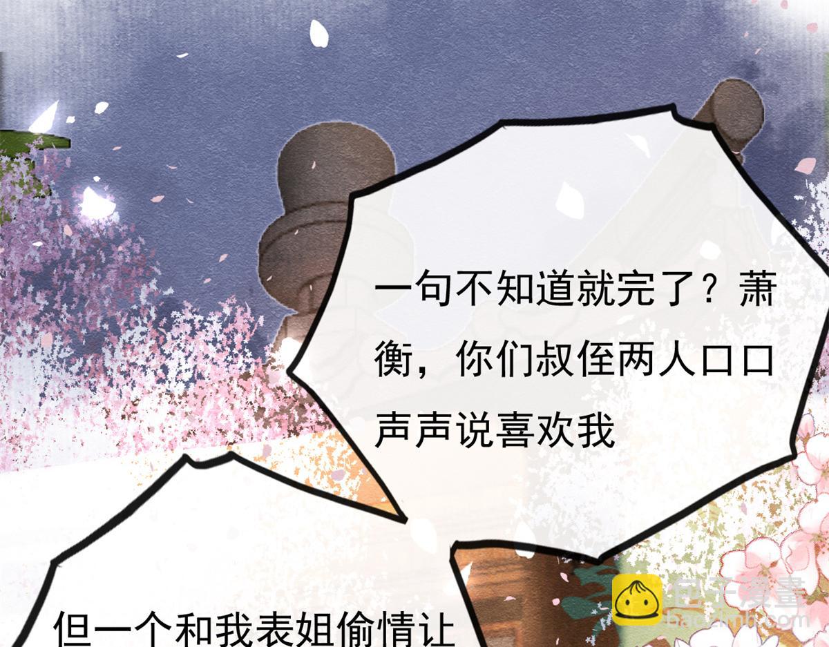 第30话 对别人比对我温柔？87