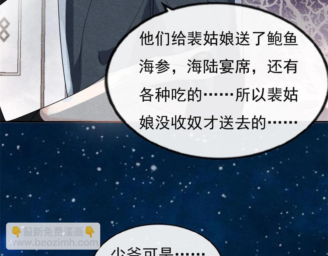 第31话 我才不会生气气【才怪】85