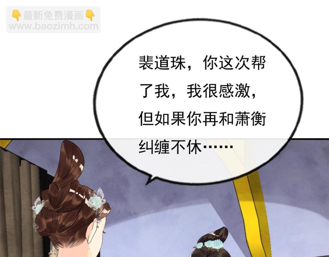 第32话 萧衡你真是个疯子31