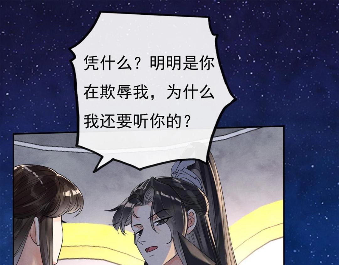 第32话 萧衡你真是个疯子81