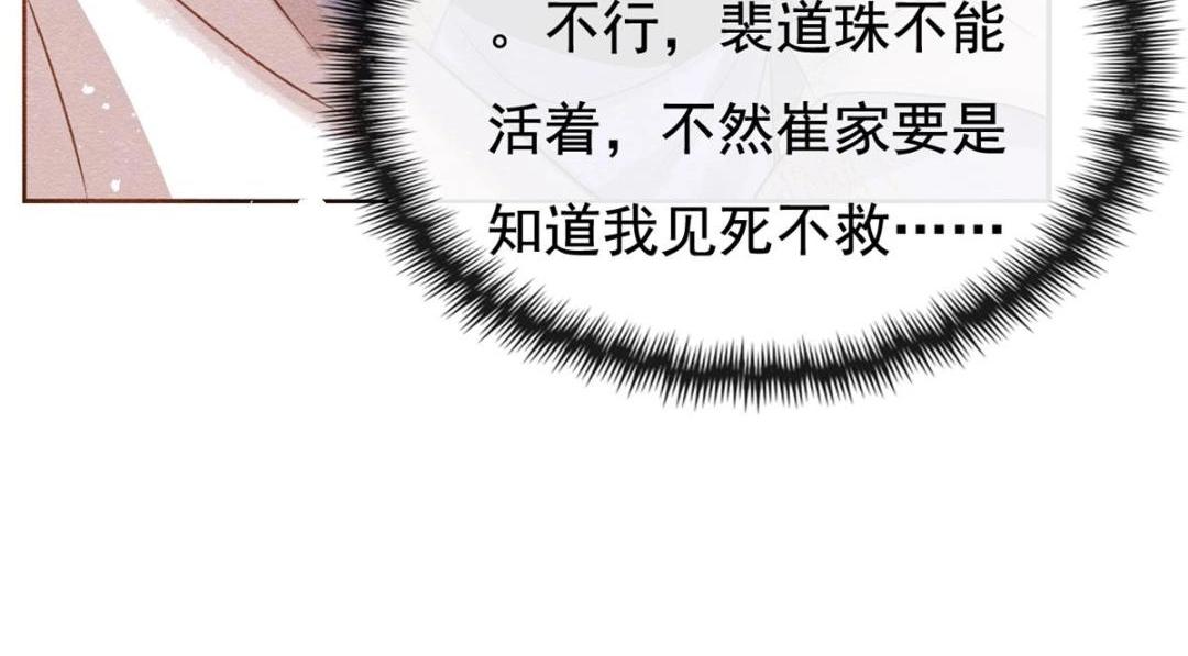 第42话 只要能娶你千刀万剐又何妨102