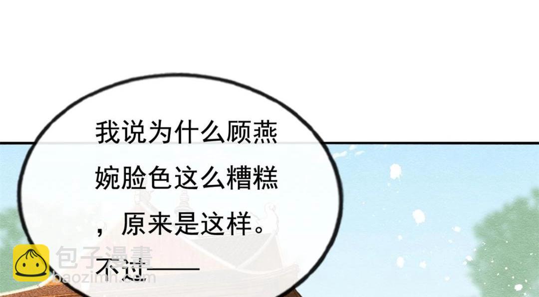 第42话 只要能娶你千刀万剐又何妨110