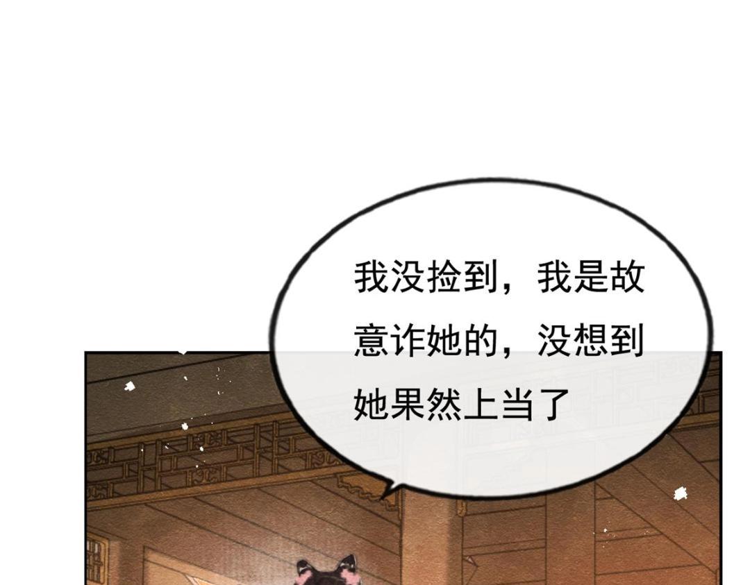 第42话 只要能娶你千刀万剐又何妨113