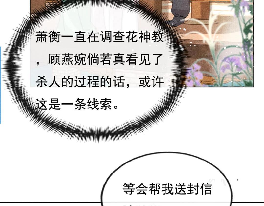 第42话 只要能娶你千刀万剐又何妨115