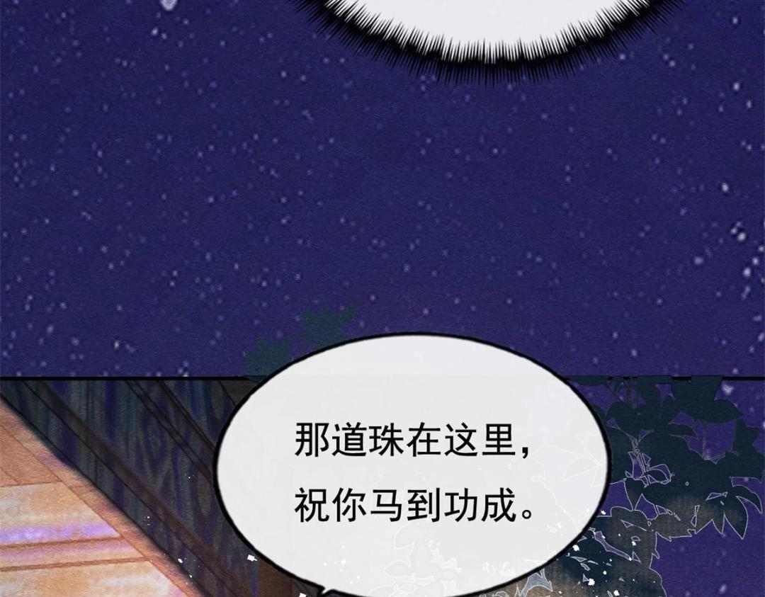 第42话 只要能娶你千刀万剐又何妨25