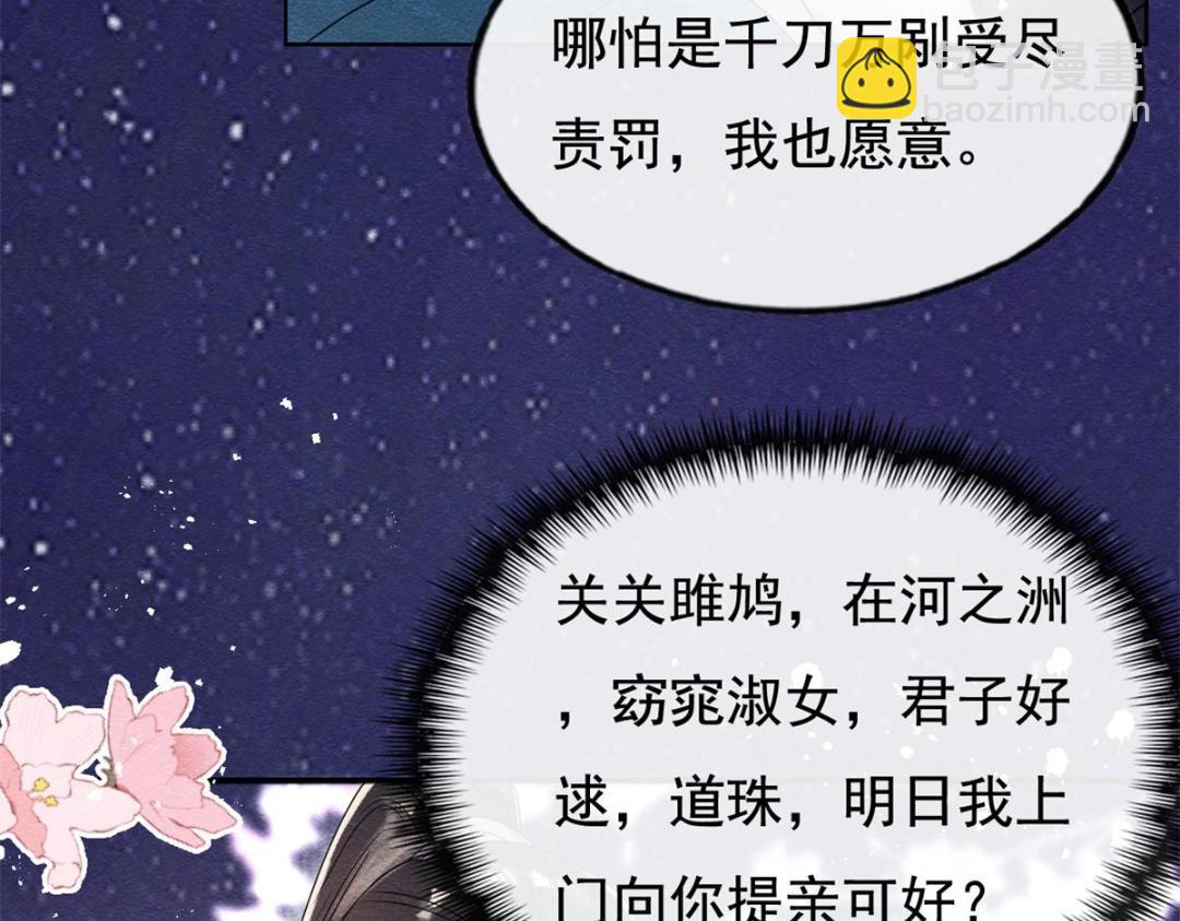 第42话 只要能娶你千刀万剐又何妨59