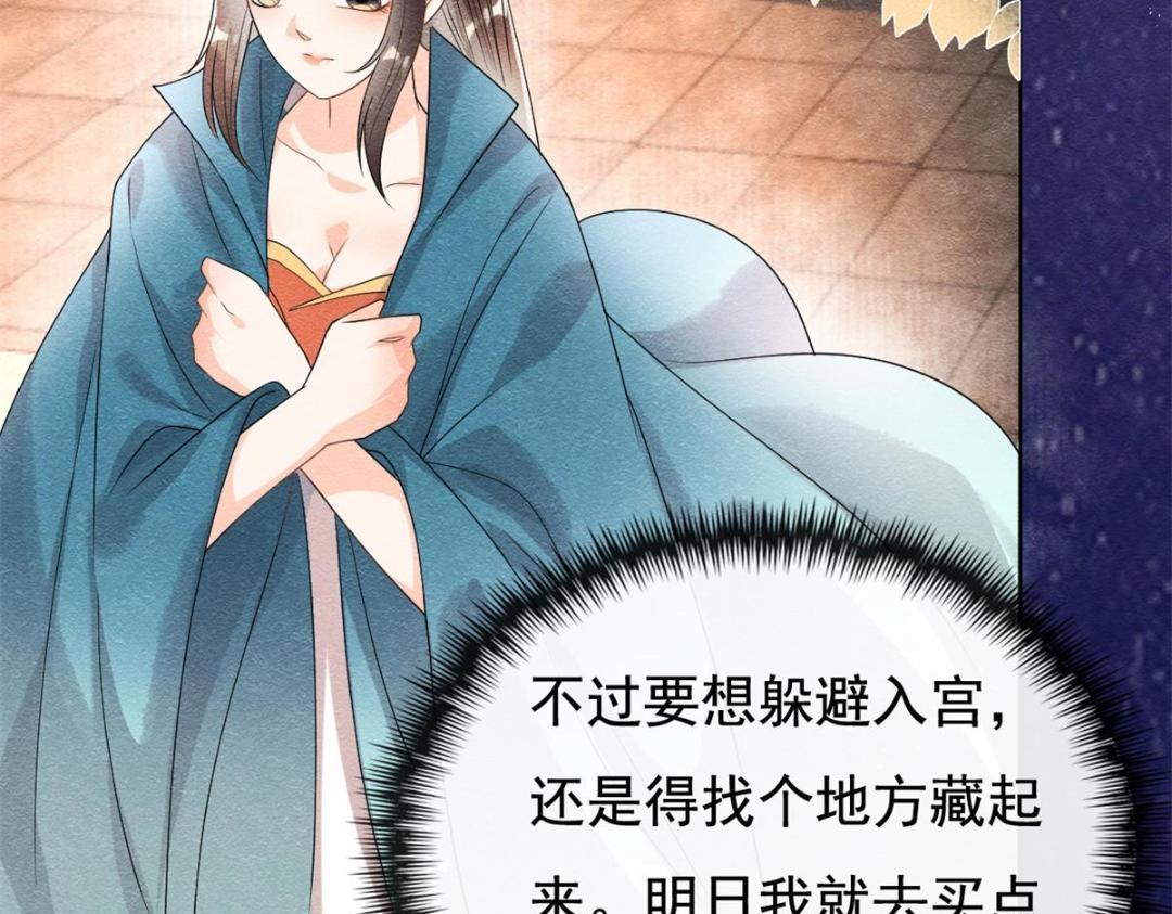 第42话 只要能娶你千刀万剐又何妨79