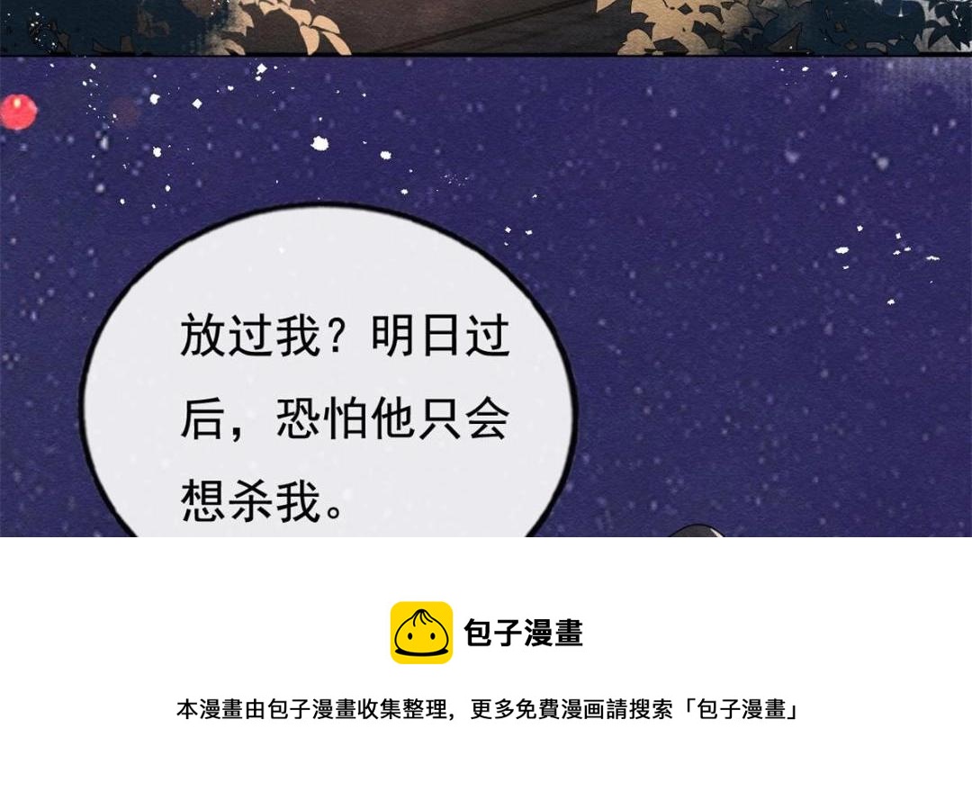 第42话 只要能娶你千刀万剐又何妨8