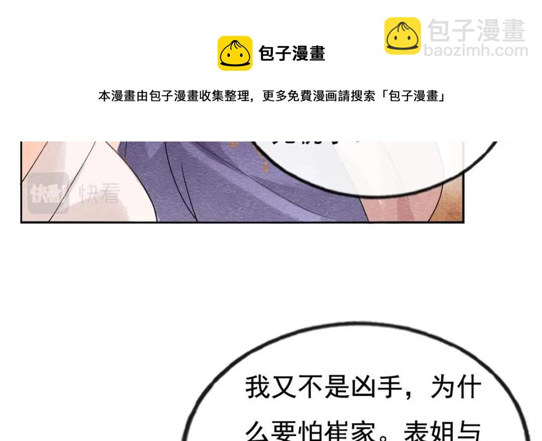 第42话 只要能娶你千刀万剐又何妨88