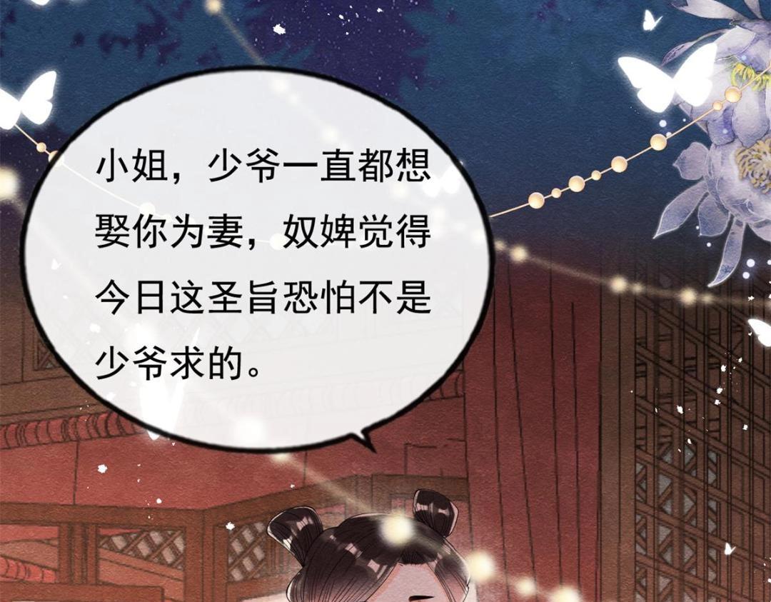 第45话 我会八抬大轿，娶你为妻77