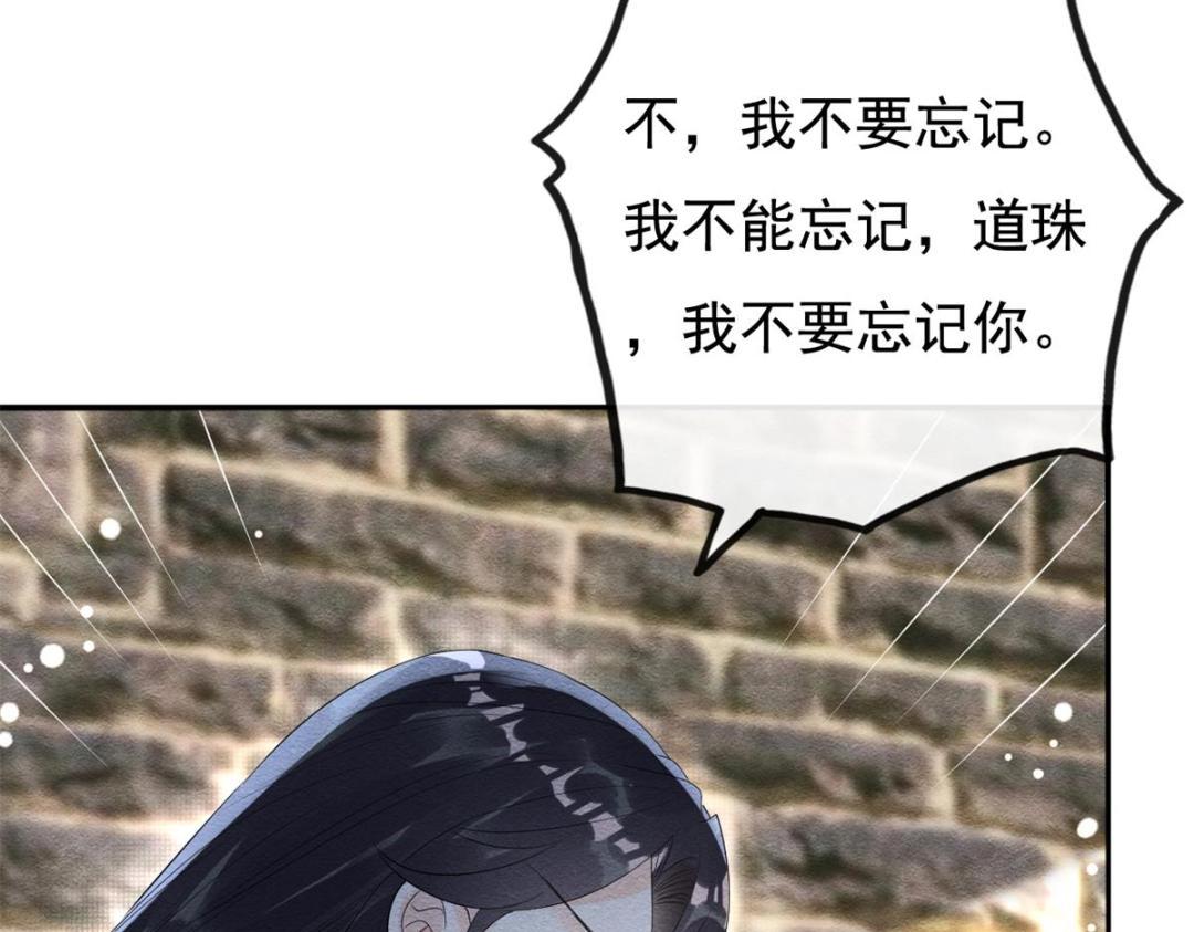 第49话 我不要忘记裴道珠85