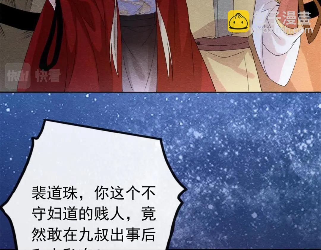 第57话 什么？裴道珠私奔了？31