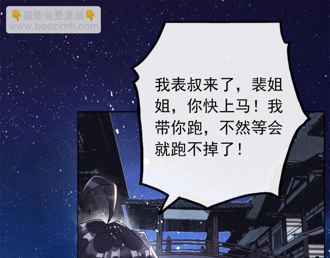 第57话 什么？裴道珠私奔了？41