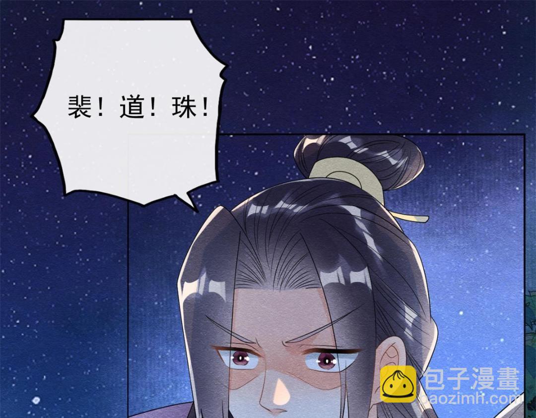 第57话 什么？裴道珠私奔了？57