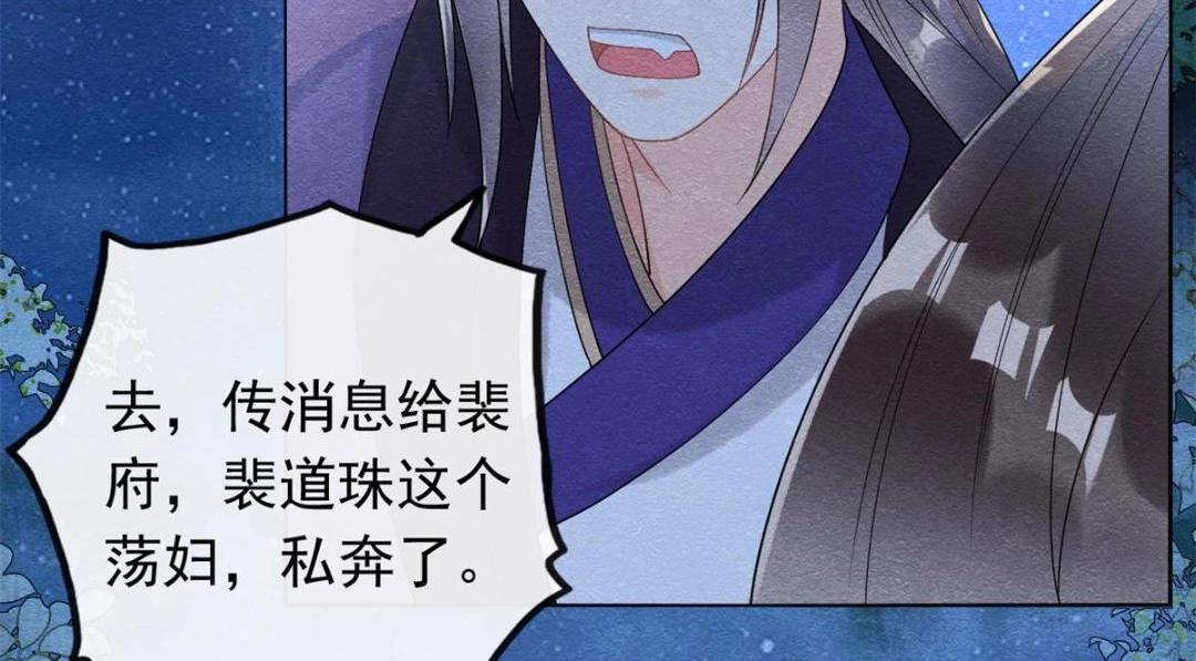 第57话 什么？裴道珠私奔了？58