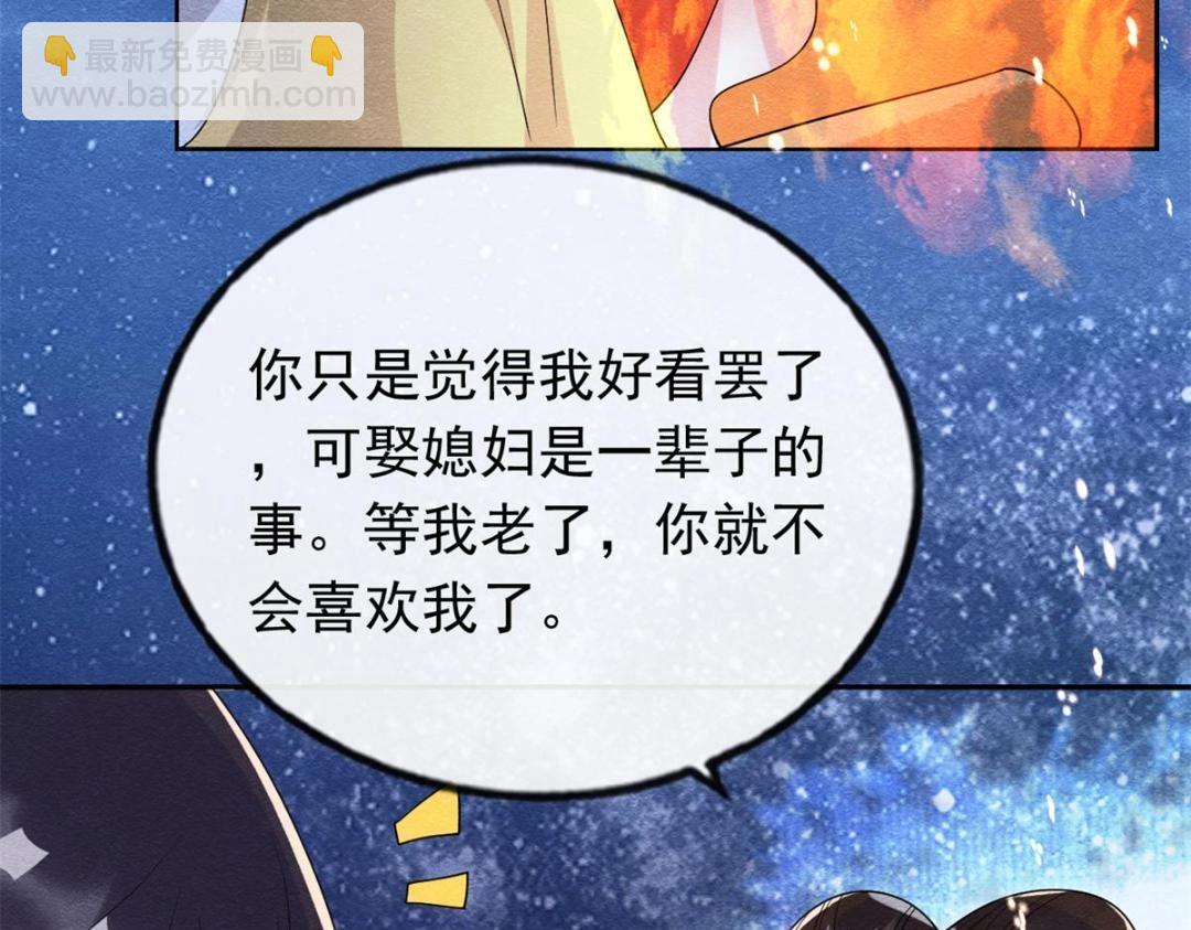 第57话 什么？裴道珠私奔了？71