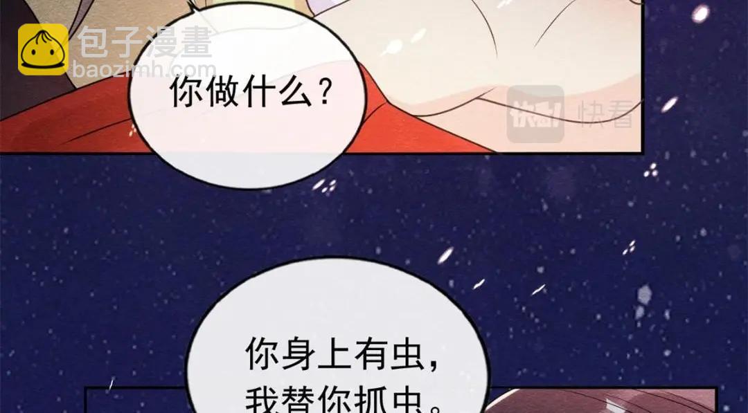 第57话 什么？裴道珠私奔了？76