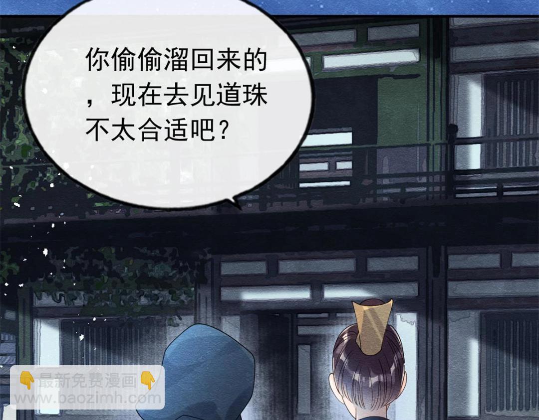 第57话 什么？裴道珠私奔了？83