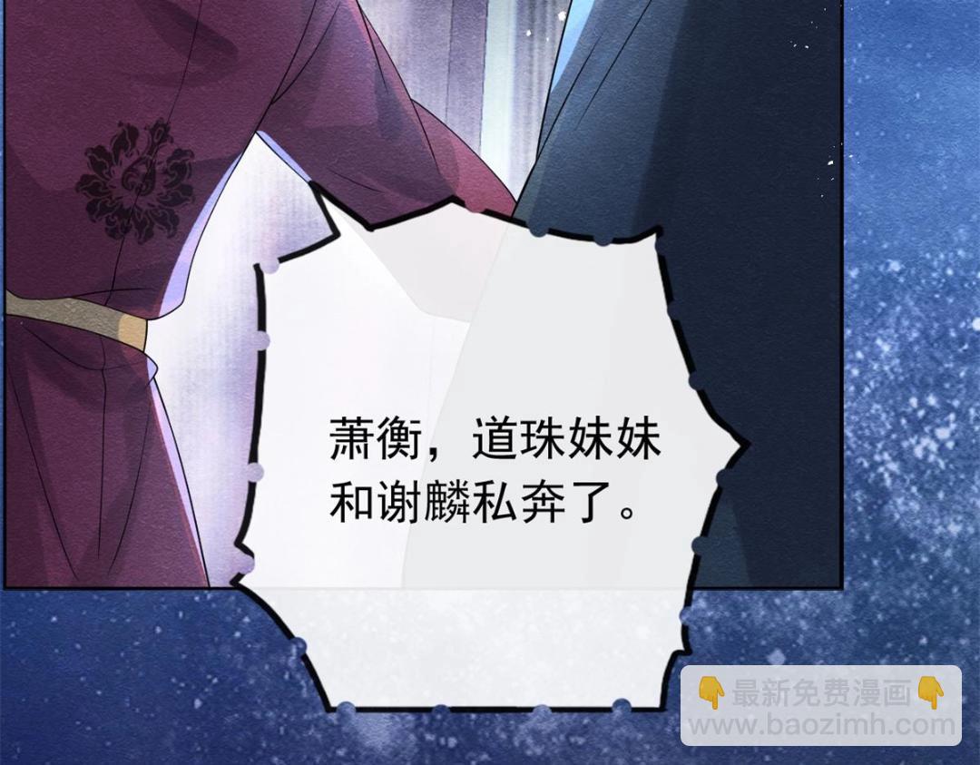 第57话 什么？裴道珠私奔了？95