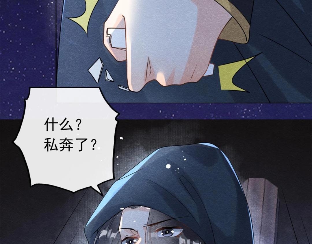 第57话 什么？裴道珠私奔了？97