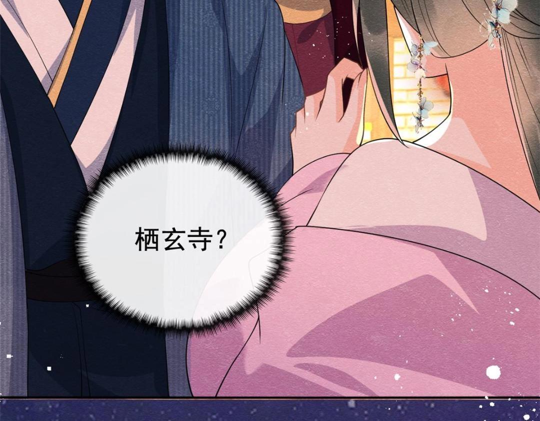 第65话 她们都去过栖玄寺？67