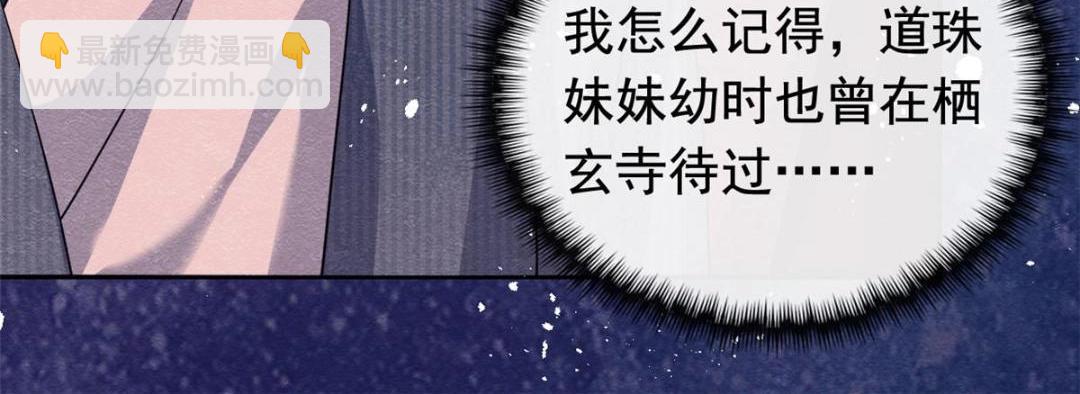 第65话 她们都去过栖玄寺？80