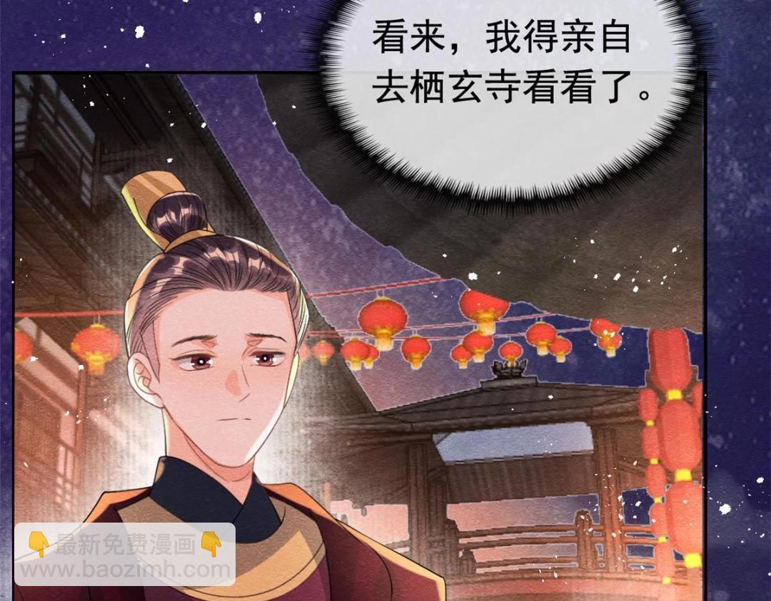 第65话 她们都去过栖玄寺？87