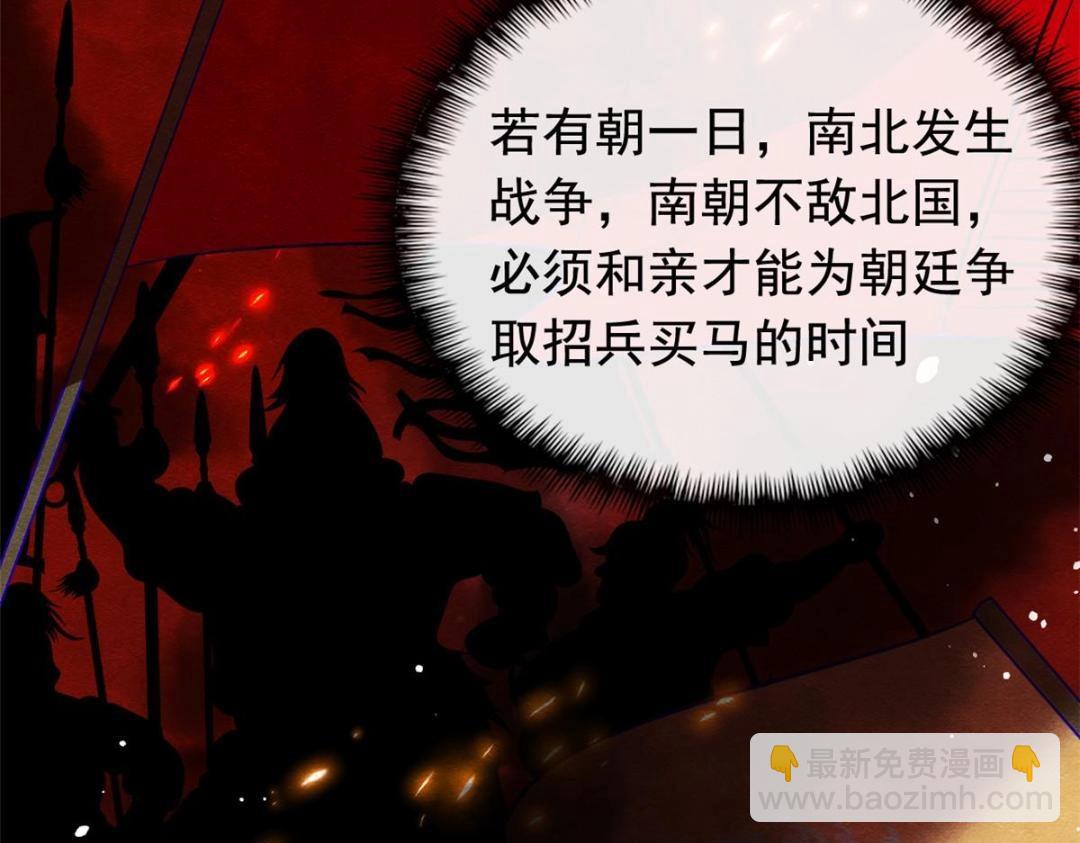第74话 你会送我去和亲吗？21