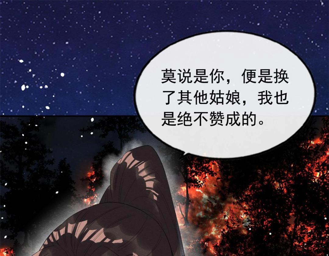 第74话 你会送我去和亲吗？29
