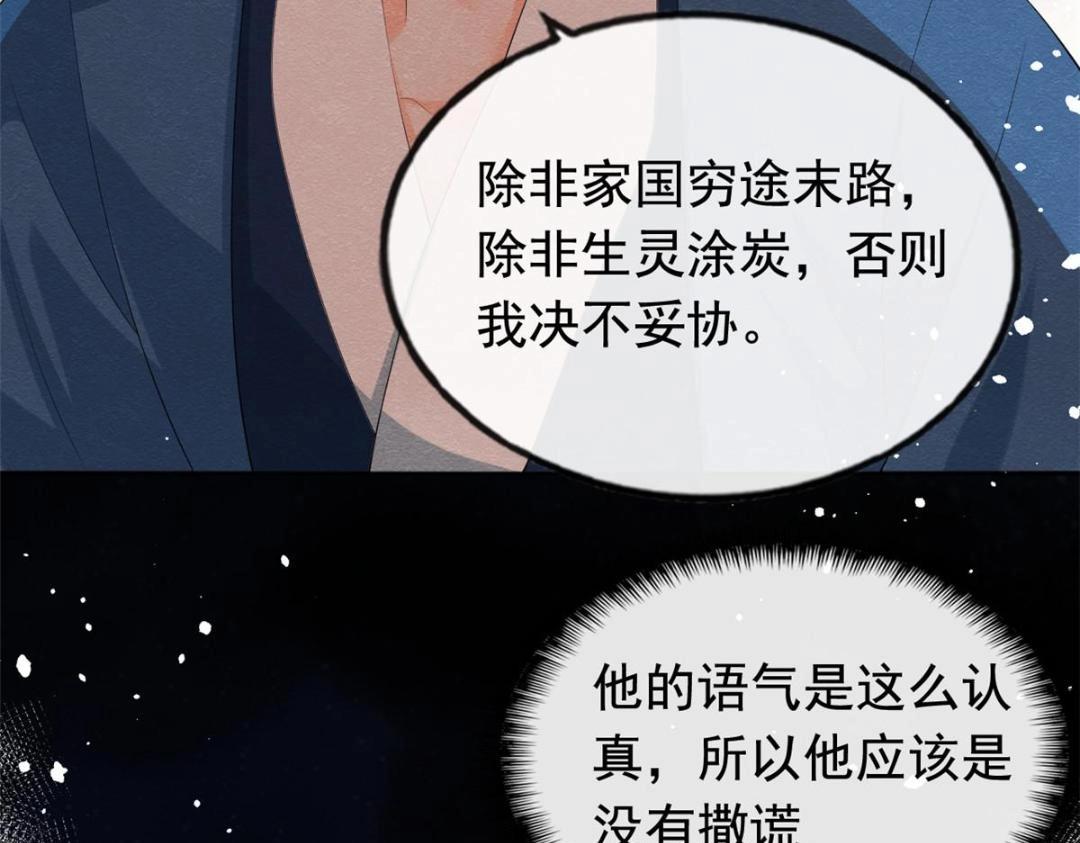 第74话 你会送我去和亲吗？31