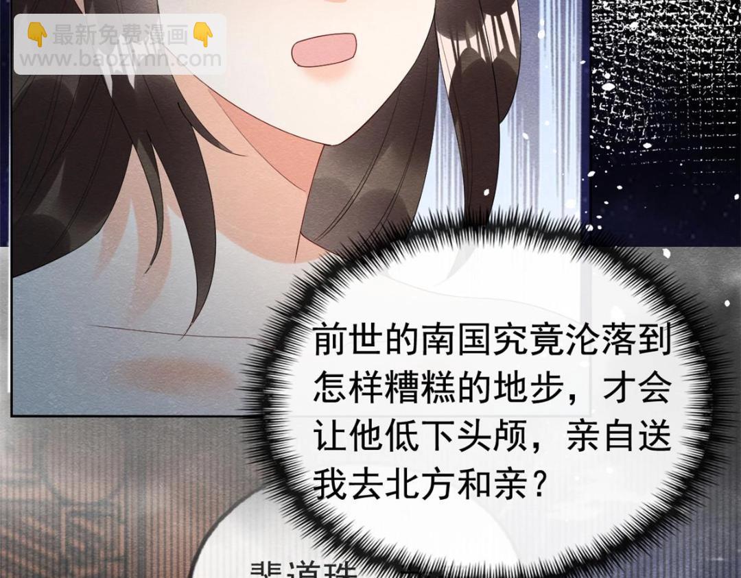 第74话 你会送我去和亲吗？33