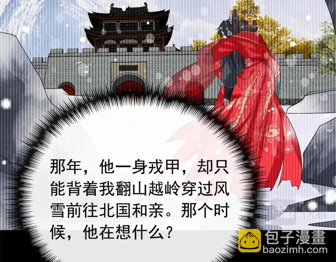 第74话 你会送我去和亲吗？39