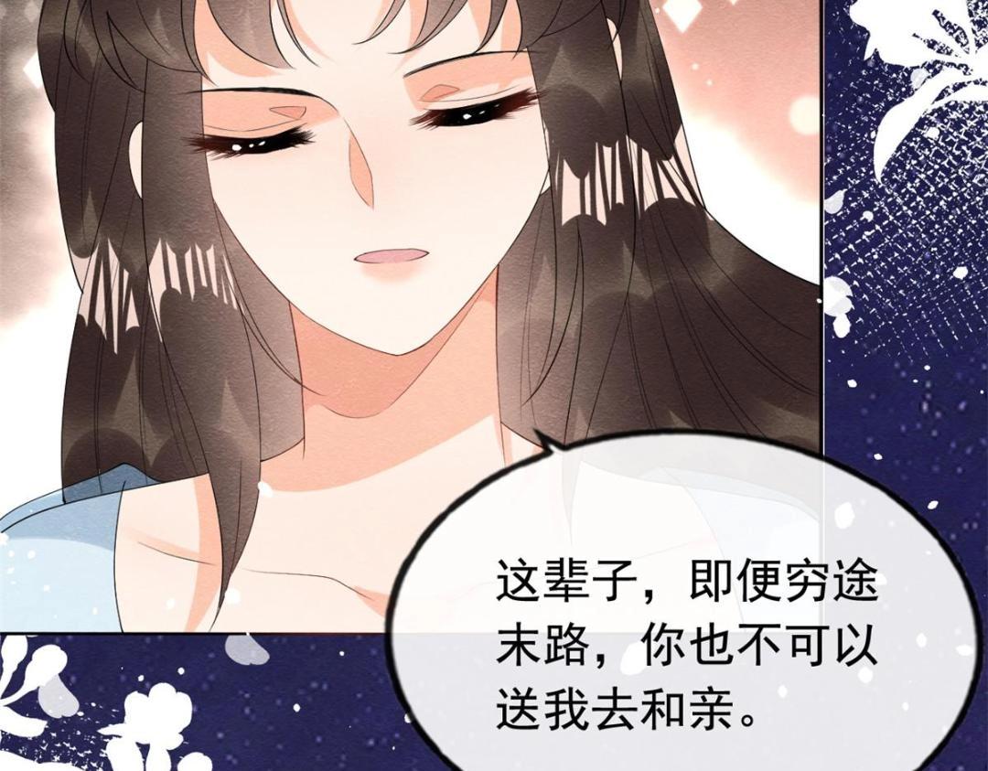 第74话 你会送我去和亲吗？45