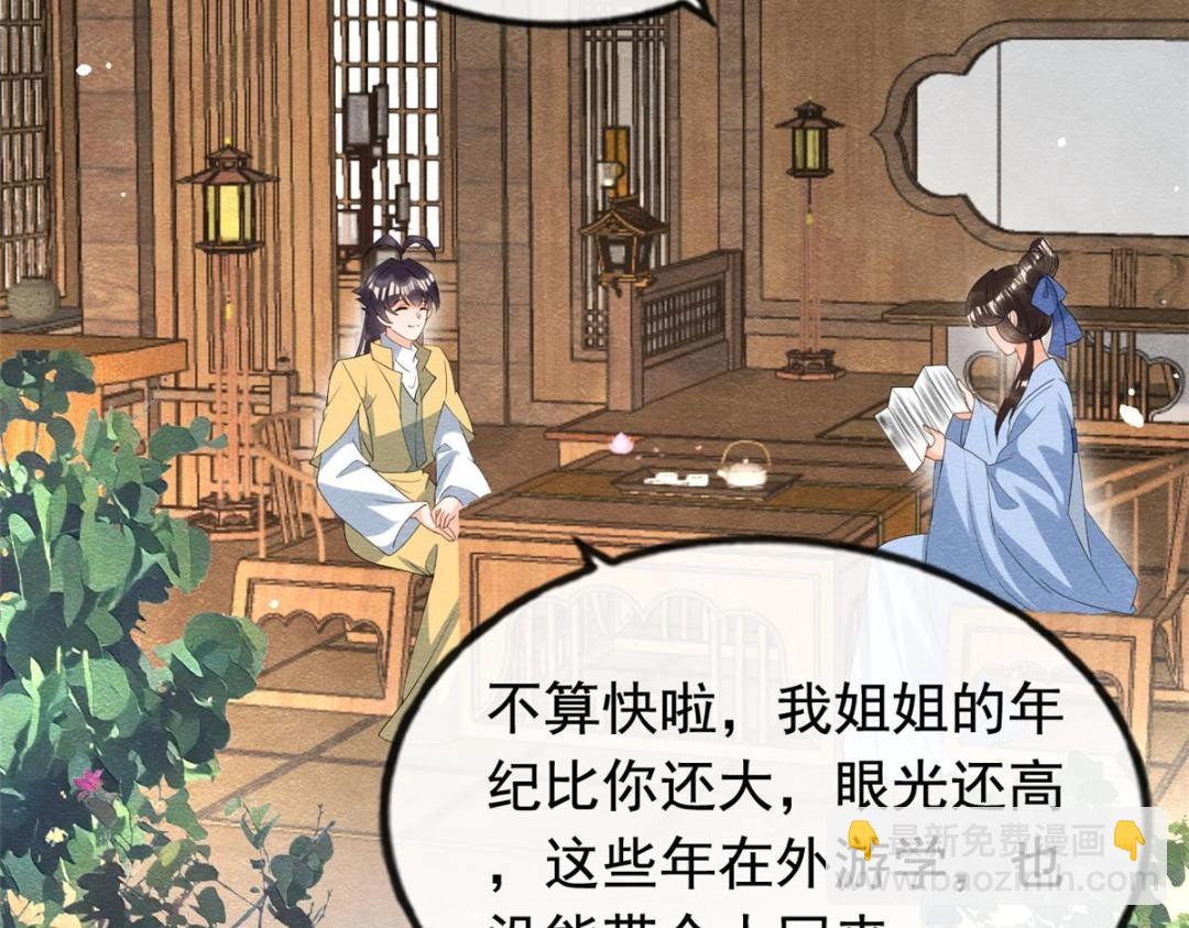 第74话 你会送我去和亲吗？65