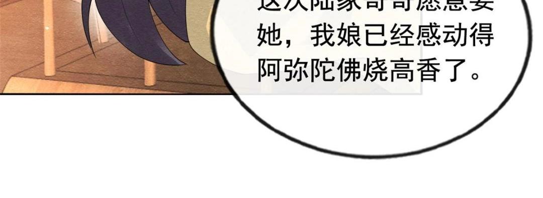 第74话 你会送我去和亲吗？68