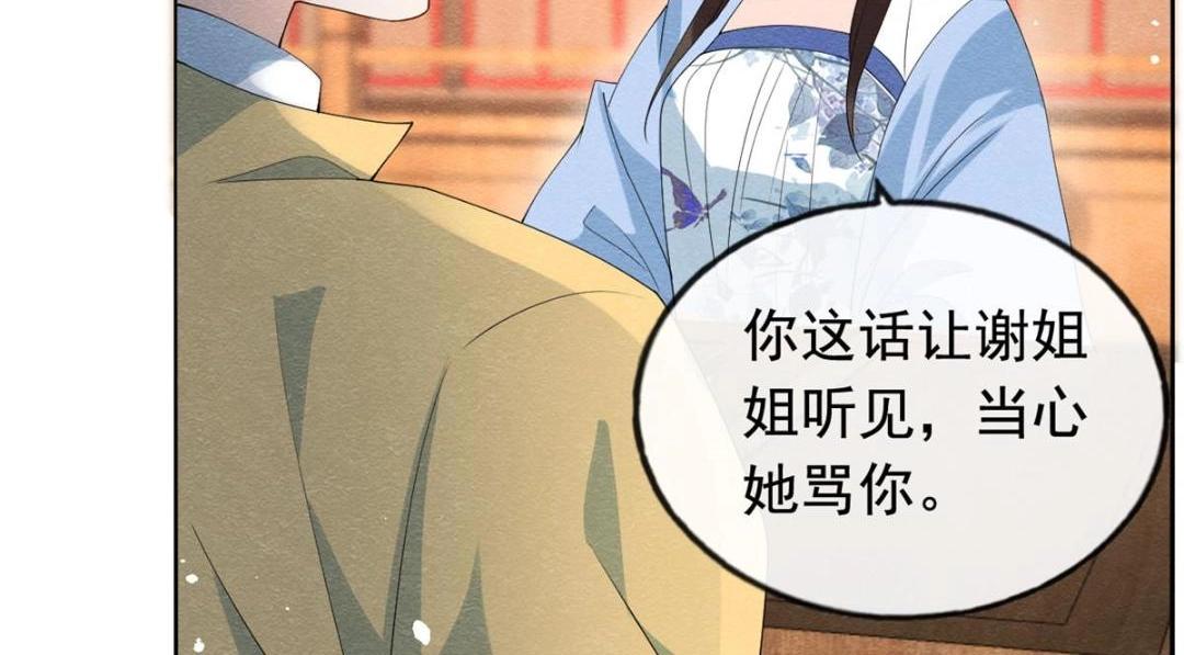 第74话 你会送我去和亲吗？70