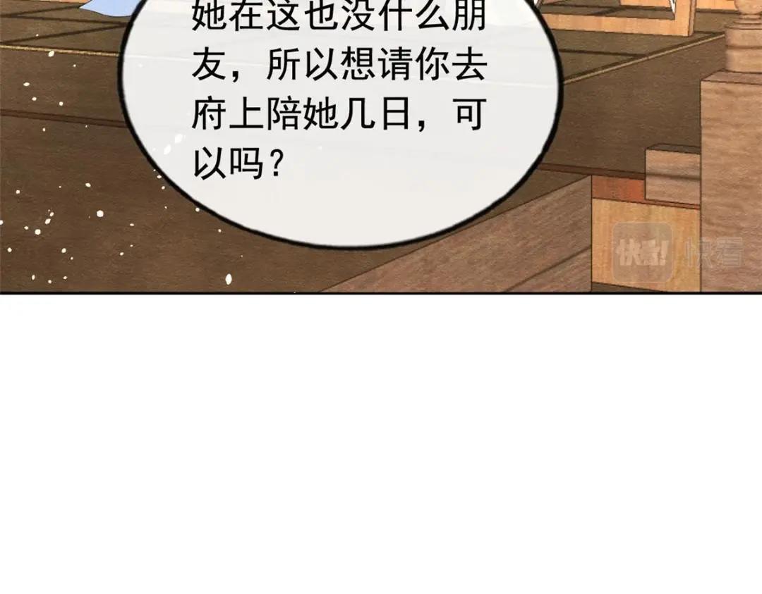 第74话 你会送我去和亲吗？73
