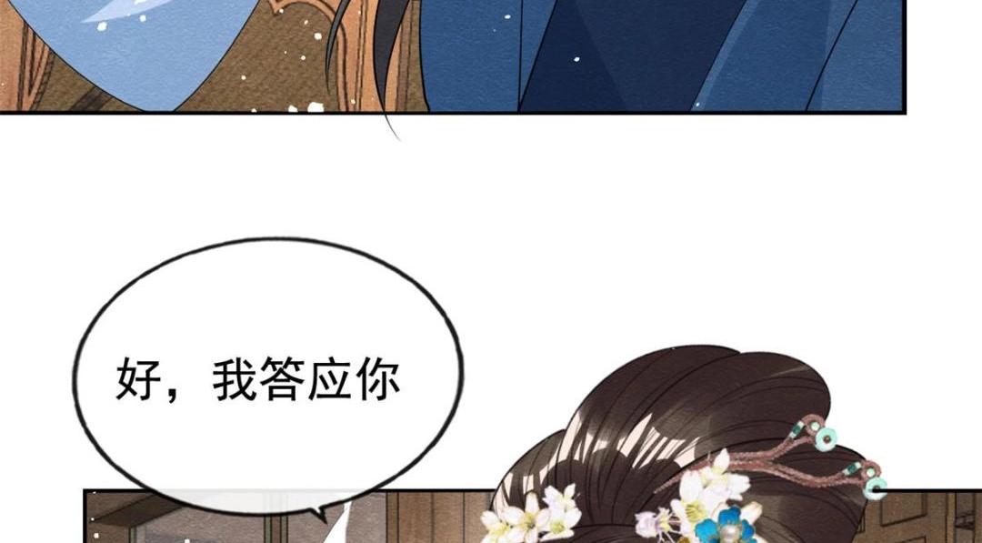 第74话 你会送我去和亲吗？76