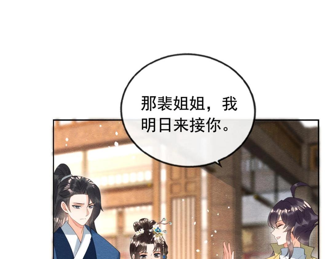 第74话 你会送我去和亲吗？81