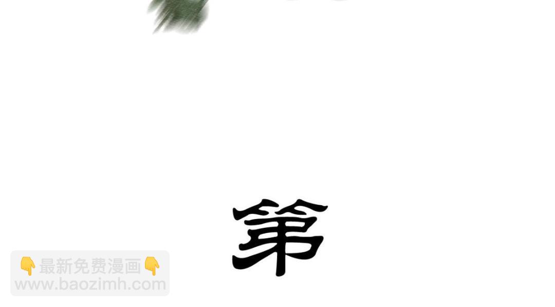 第85话 山高水长，生死相依113