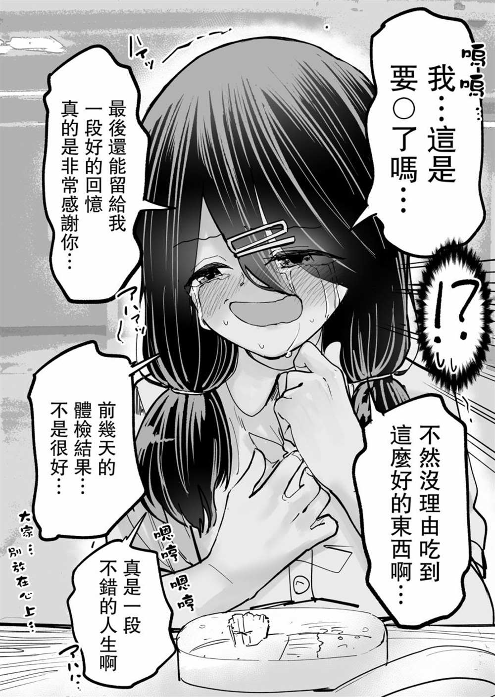 第3话2