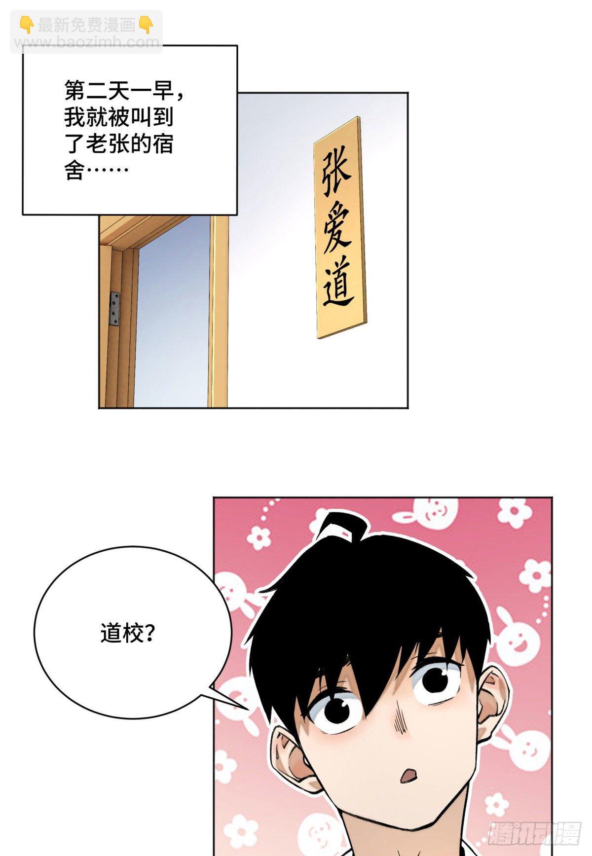 20 前往道校1