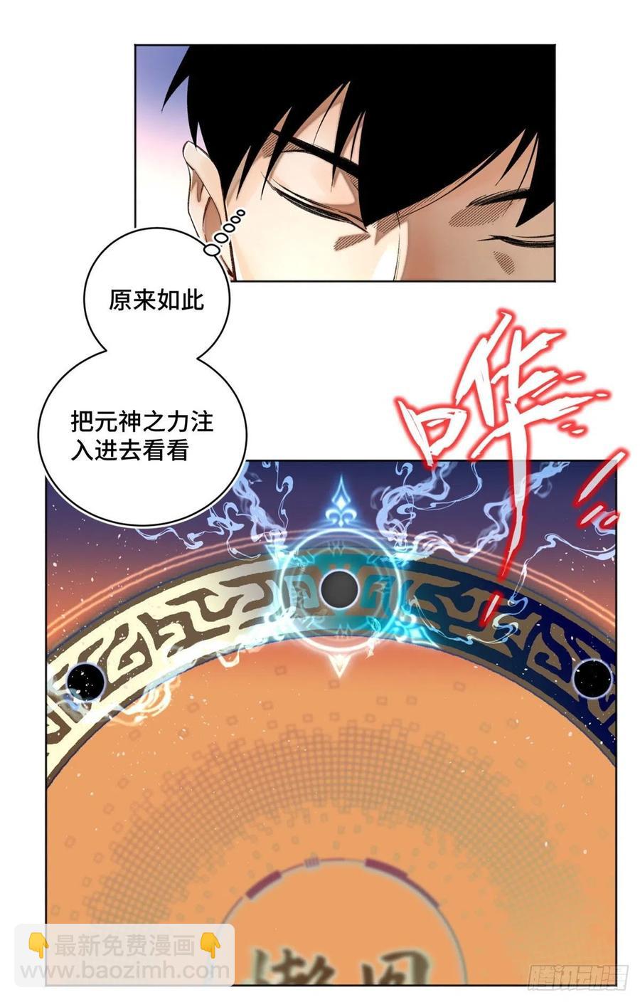 30 点亮太一轮盘13