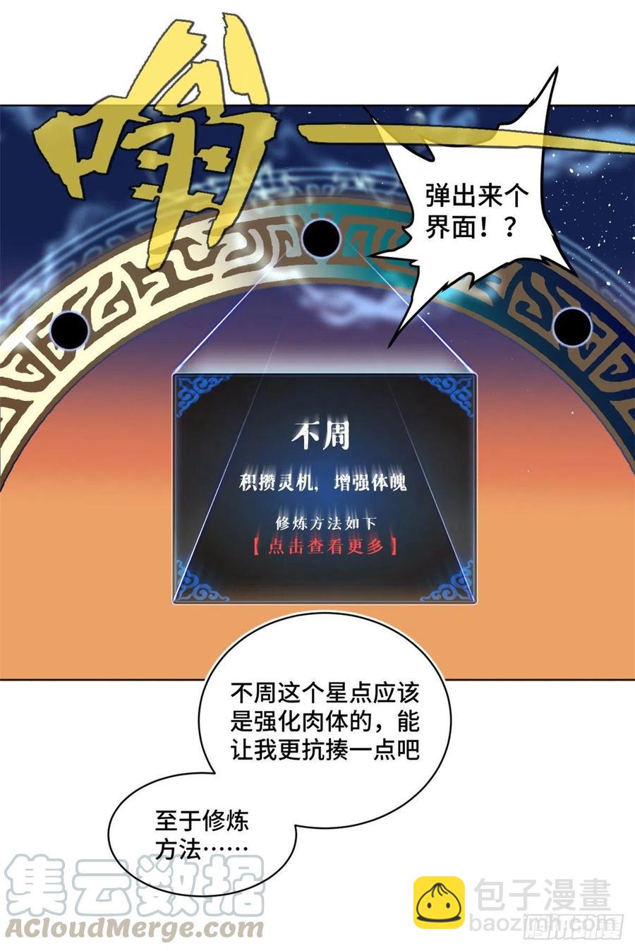 30 点亮太一轮盘14