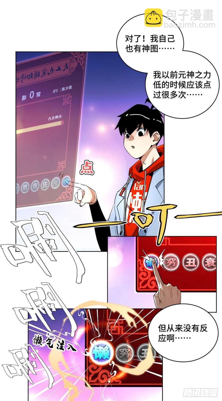 30 点亮太一轮盘7