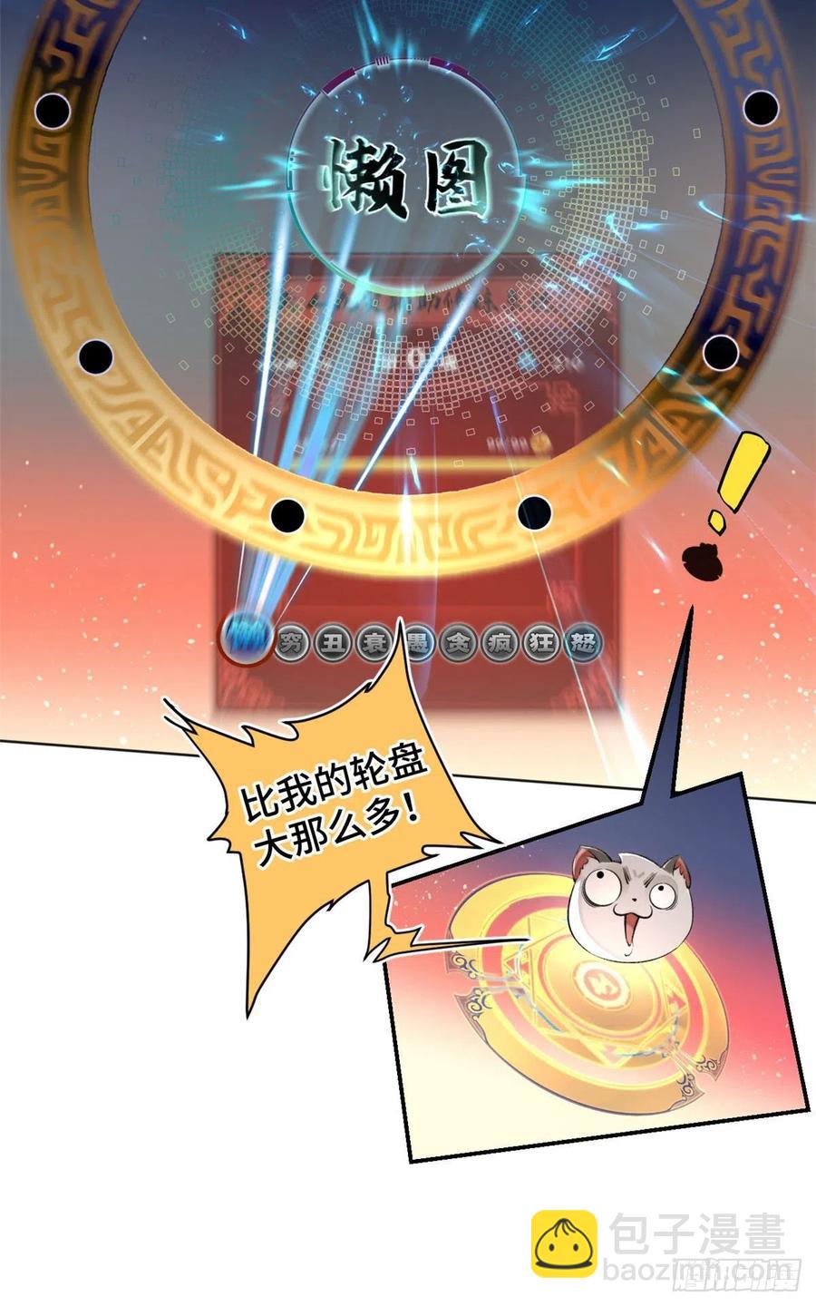 30 点亮太一轮盘9