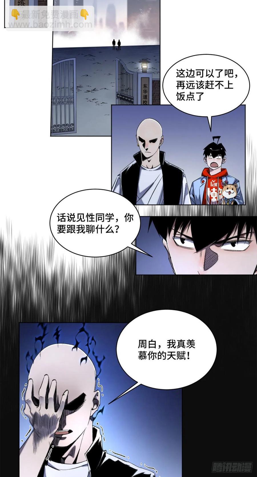 41 夺舍同学5