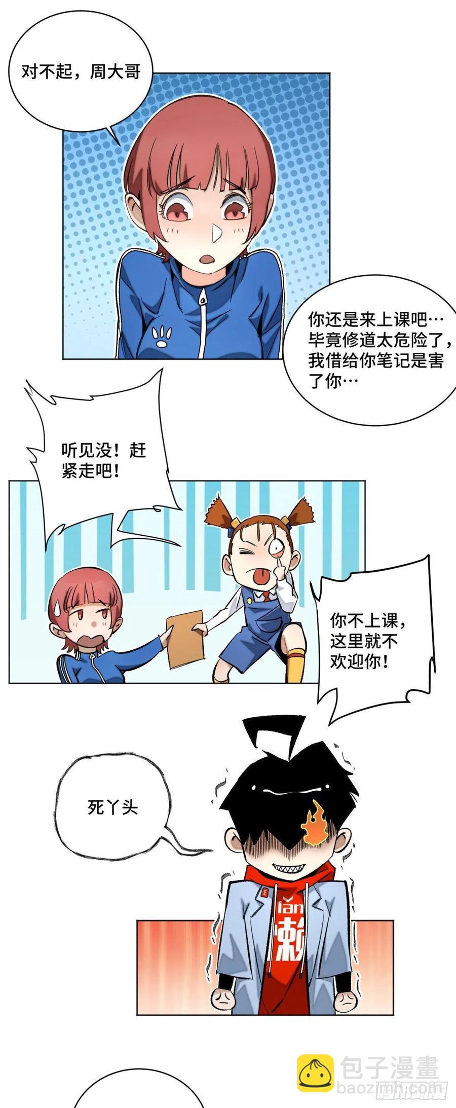 43 左道的笔记11