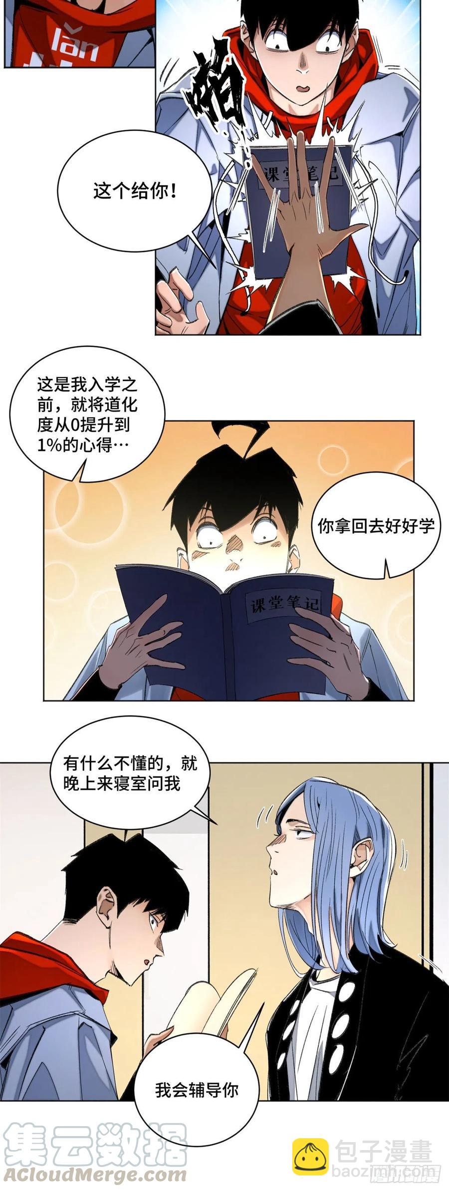 43 左道的笔记16